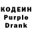 Кодеиновый сироп Lean Purple Drank Tatjana S.