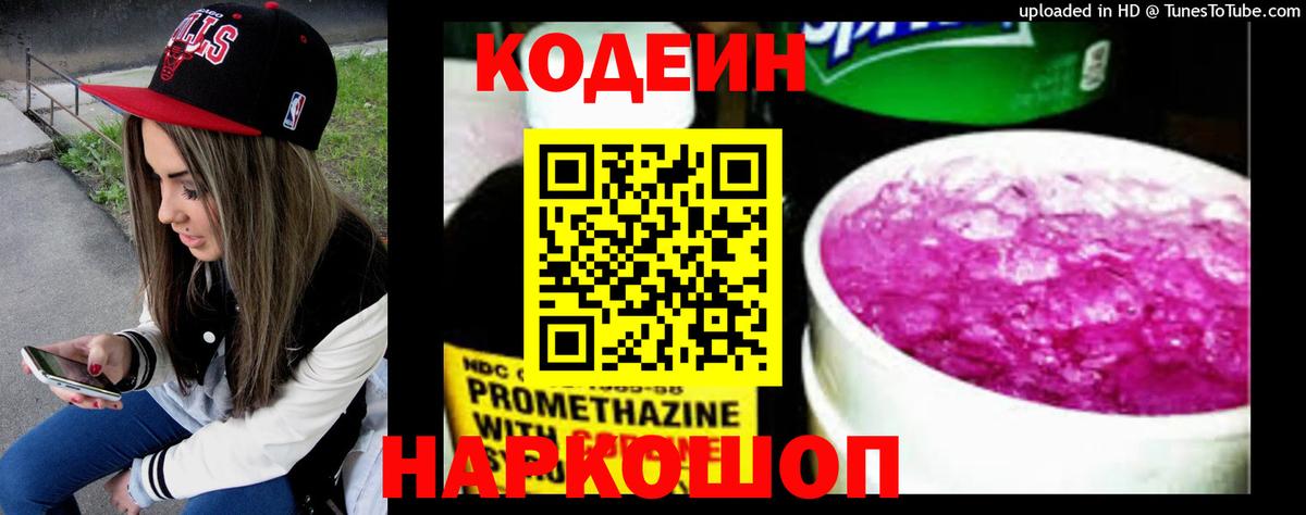 Codein напиток Lean (лин) Магнитогорск