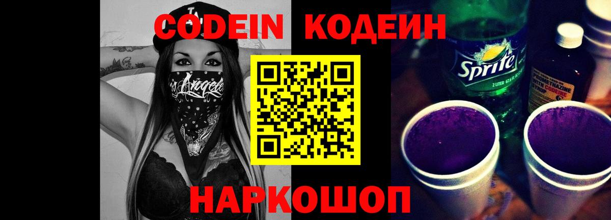 Кодеин Purple Drank  Кодеин Purple Drank  Вход с VPN  Магнитогорск 