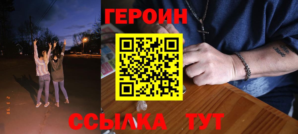 ГЕРОИН Heroin  Вход с VPN  Магнитогорск 