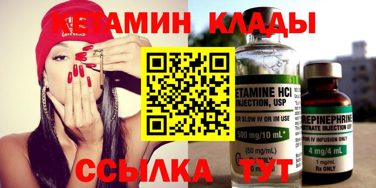 Кетамин ketamine  Вход с VPN  Магнитогорск  Кетамин VHQ 