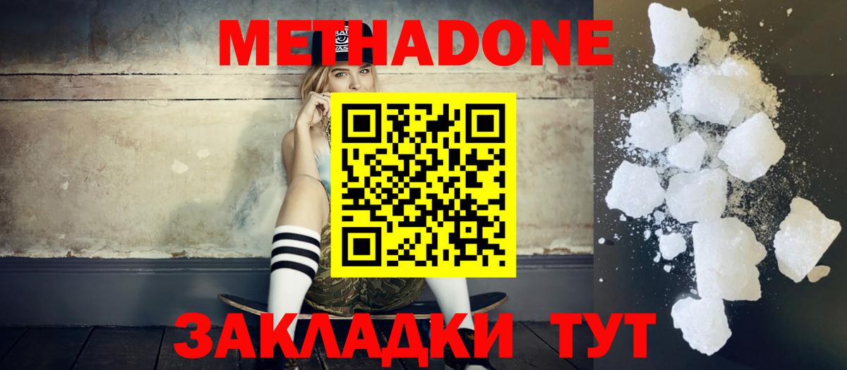 МЕТАДОН VHQ  Метадон кристалл  Магнитогорск  Вход с VPN 