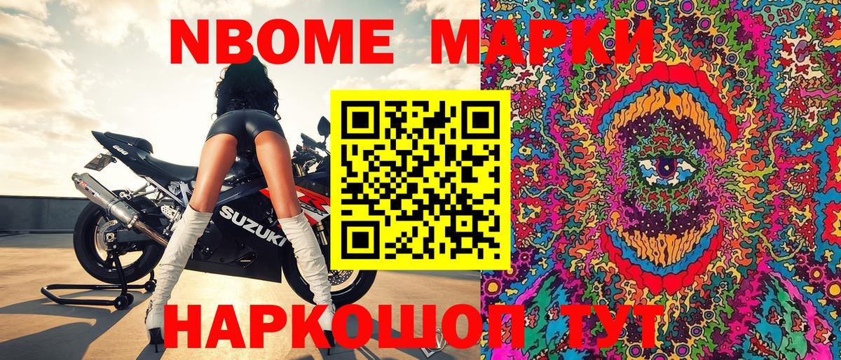 Марки NBOMe 1500мкг  Марки NBOMe  Магнитогорск  продажа наркотиков  Марки NBOMe 1500мкг  Вход с VPN 